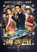 Comedy movie - 澳门风云2 / The Man From Macau 2  From Vegas to Macau 2