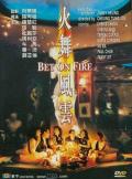 Story movie - 火舞风云 / Bet On Fire