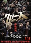 Story movie - 热血高校3 / 新热血高校  Crows Explode
