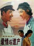 Love movie - 爱情与遗产