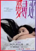 Story movie - 爱寻迷 / Enthralled  Love, Search, Bewildered