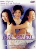 Comedy movie - 爱情敏感地带 / Love Paradox