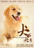 Love movie - 犬心犬意