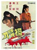Action movie - 独臂刀 / The One-Armed Swordsman
