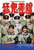 Comedy movie - 猛鬼差馆 / 魁星踢斗(台),The Haunted Cop Shop