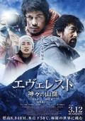 Story movie - 珠峰：神之山岭 / 圣母峰：众神的山岭(台)  珠峰：众神的山岭  珠穆朗玛峰：诸神的山岭  Everest The Summit of the Gods