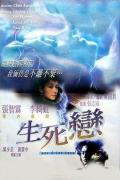 Story movie - 生死恋1998 / 浪漫狂恋  Love    Let Love!