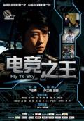 Story movie - 电竞之王 / Fly To Sky