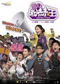 Comedy movie - 疯狂粉丝王 / 甜心粉丝王  Super Fans