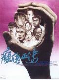Story movie - 癫佬正传 / 天天星期七(台)  The Lunatics