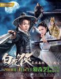 Story movie - 白夜侠 / The Knight in the white night
