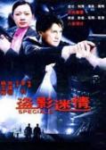 Action movie - 盗影谜情