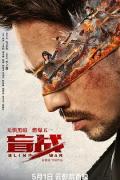 Story movie - 盲战 / Blind War