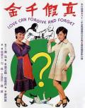 Comedy movie - 真假千金 / Love Can Forgive and Forget
