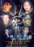 Story movie - 睡不着 / Xian&#039;s Finest