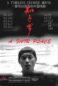 Story movie - 知子罗 / A Fair Place