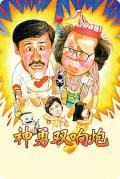 Comedy movie - 神勇双响炮1984 / Pom Pom！