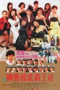 Comedy movie - 神勇飞虎霸王花 / The Inspector Wears Skirts II