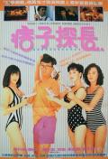 Comedy movie - 神探马如龙 / 痞子探长  Inspector Pink Dragon