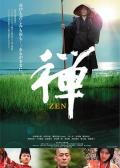 Story movie - 禅 / 道元东游记  ZEN