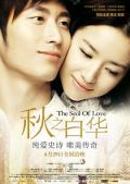 Story movie - 秋之白华 / The Seal of Love