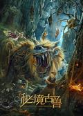 Story movie - 秘境古兽 / Mysterious Ancient Beasts