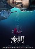 Story movie - 秦明·生死语者 / 生死语者·秦明  Whisper of Silent Body