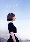 Story movie - 空气人偶 / 空气人形(台)  援胶女郎(港)  充气娃娃  Air Doll