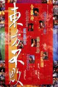 Story movie - 笑傲江湖2：东方不败 / 笑傲江湖之东方不败  Swordsman 2