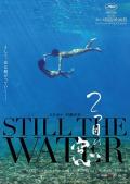Story movie - 第二扇窗 / Futatsume no mado  Still the Water