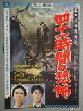 Story movie - 第三次世界大战  四十一小时的恐怖 / Dai-sanji sekai taisen Yonju-ichi jikan no kyofu
