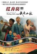 Story movie - 红月亮之武陵山歌 / 红月亮花灯  Red Moon of Wuling Folk Songs