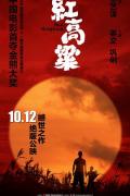 Story movie - 红高粱 / Red Sorghum  Sorgo rojo