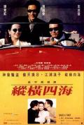Story movie - 纵横四海 / Once a Thief