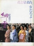 Story movie - 细雪 / The Makioka Sisters  Fine Snow
