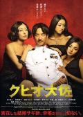 Comedy movie - 结婚欺诈师 / 凯比欧大佐  库希欧大佐  Kuhio Taisa