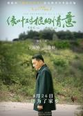 Story movie - 绿叶对根的情意 / The Trembling of A Leaf