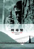 Story movie - 缉毒警 / Antidrug Police