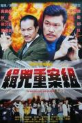 Story movie - 缉凶重案组 / To Nail the Killer with All Efforts