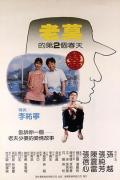 Story movie - 老莫的第二个春天 / Second Spring of Mr. Muo