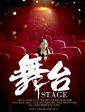 Story movie - 舞台 / Stage
