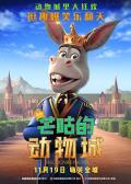 Comedy movie - 芒咕的动物城 / Mangu The Donkey King