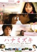 Story movie - 花水木 / 花水木：依然想着你(台)  Hanamizuki