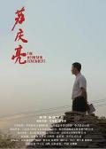 Story movie - 苏庆亮