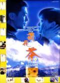 Love movie - 菊花茶 / Juhua cha