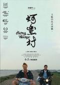 Story movie - 蚵丰村 / Ohong Village
