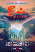 Story movie - 蜀山：新蜀山剑侠 / 新蜀山剑侠  Zu The Warriors from the Magic Mountain