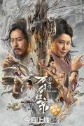 Action movie - 蜀山传：万剑归宗