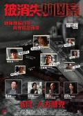 Story movie - 被消失的凶案 / 被消失的档案,A Murder Erased