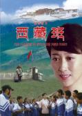 Story movie - 西藏班